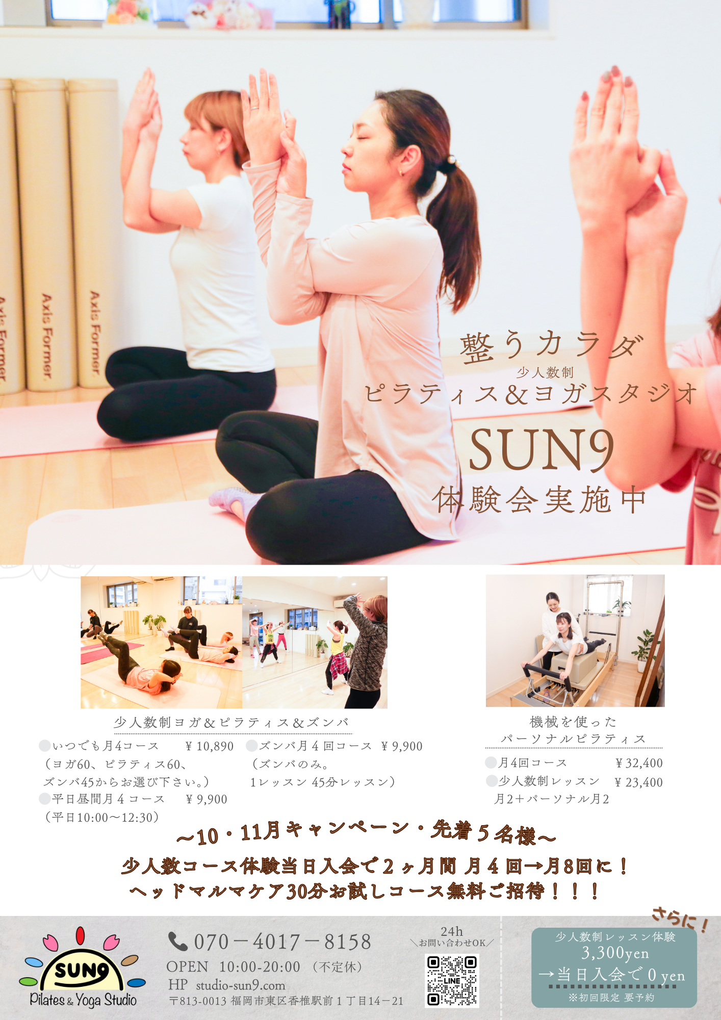 10.11キャンペーン